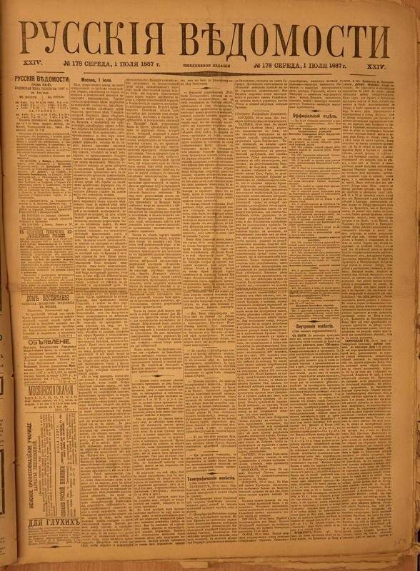 Газета. Русские ведомости. № 178, среда, 1 июля 1887 г.