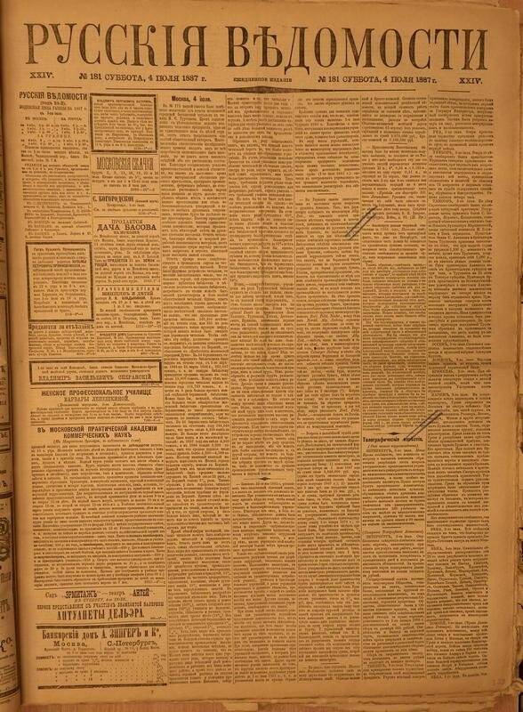 Газета. Русские ведомости. № 181, суббота, 4 июля 1887 г.