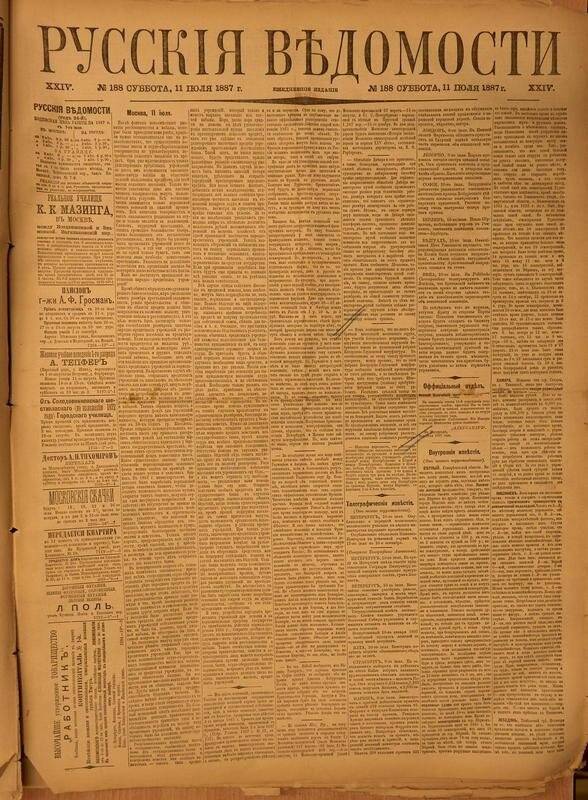 Газета. Русские ведомости. № 188, суббота, 11 июля 1887 г.