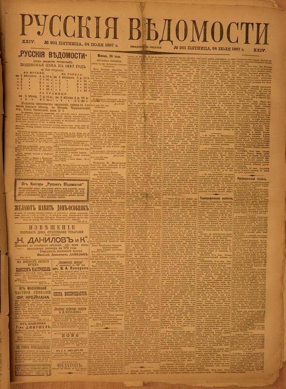 Газета. Русские ведомости. № 201, пятница, 24 июля 1887 г.