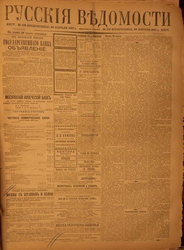 Газета. Русские ведомости. № 112, воскресенье, 26 апреля 1887 г.