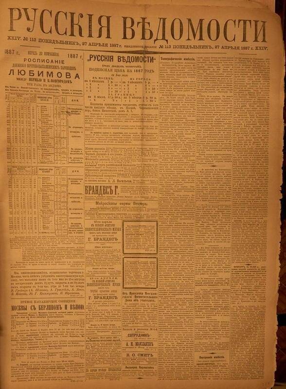 Газета. Русские ведомости. № 113, понедельник, 27 апреля 1887 г.