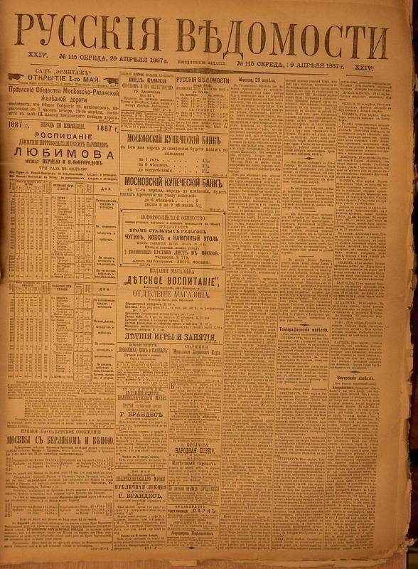 Газета. Русские ведомости. № 115, среда, 29 апреля 1887 г.