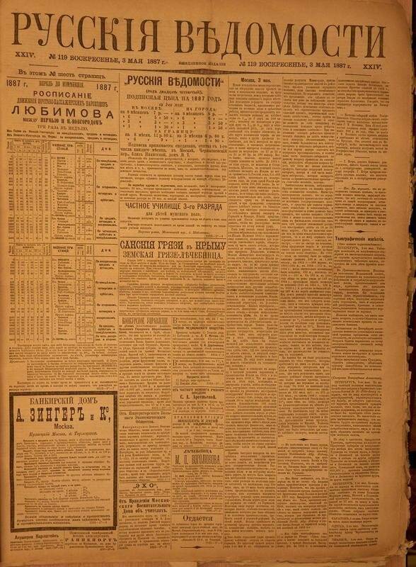 Газета. Русские ведомости. № 119, воскресенье, 3 мая 1887 г.