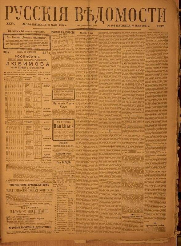 Газета. Русские ведомости. № 124, пятница, 8 мая 1887 г.