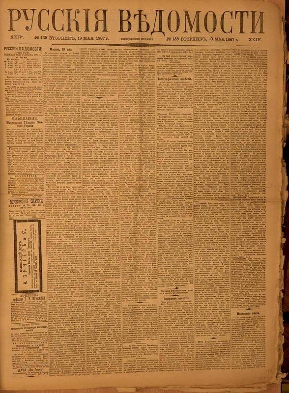 Газета. Русские ведомости. № 135, вторник, 19 мая 1887 г.