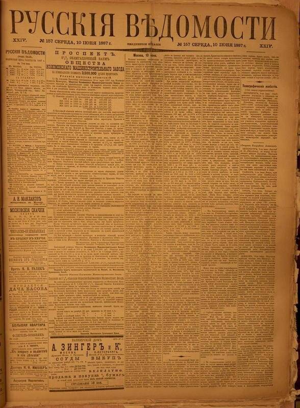 Газета. Русские ведомости. № 157, среда, 10 июня 1887 г.