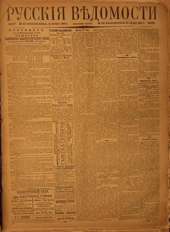 Газета. Русские ведомости. № 161, воскресенье, 14 июня 1887 г.