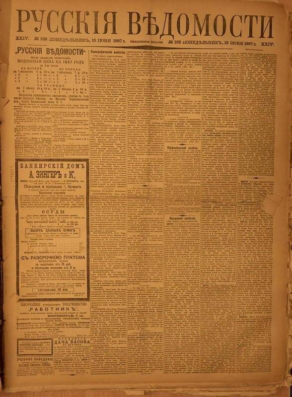 Газета. Русские ведомости. № 162, понедельник, 15 июня 1887 г.