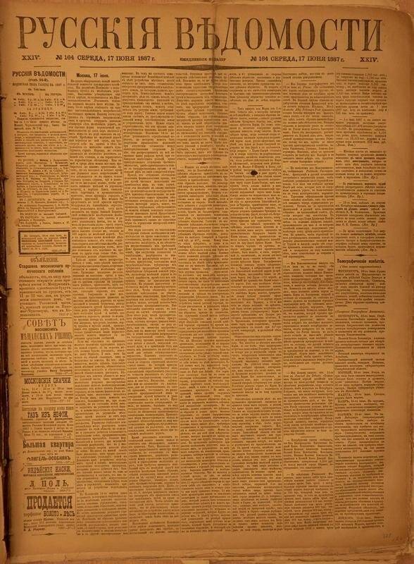 Газета. Русские ведомости. № 164, среда, 17 июня 1887 г.