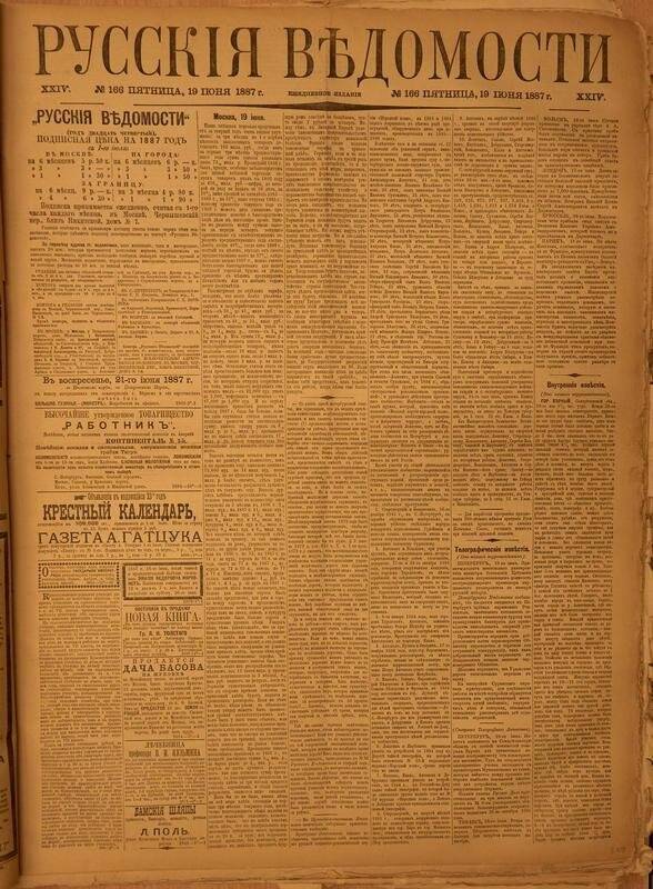 Газета. Русские ведомости. № 166, пятница, 19 июня 1887 г.