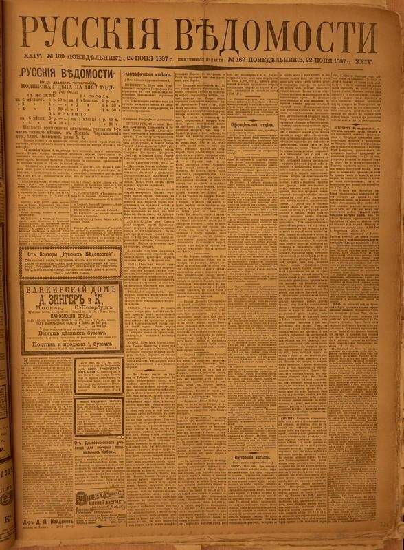 Газета. Русские ведомости. № 169, понедельник, 22 июня 1887 г.