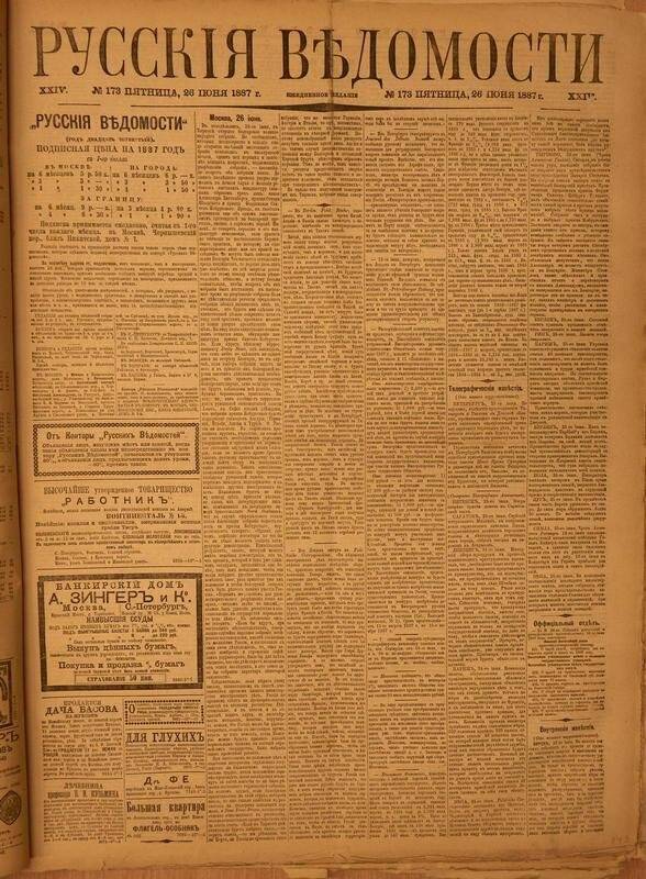 Газета. Русские ведомости. № 173, пятница, 26 июня 1887 г.