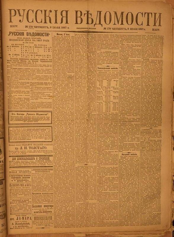 Газета. Русские ведомости. № 179, четверг, 2 июля 1887 г.