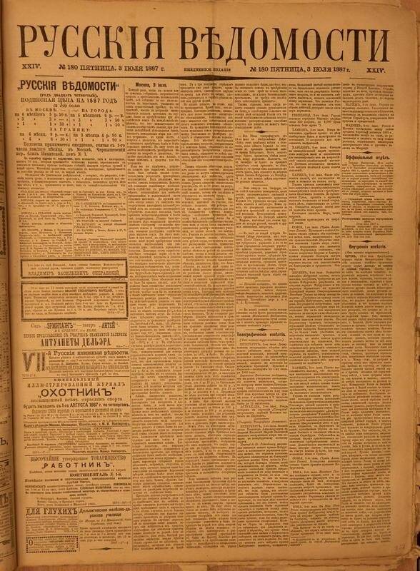 Газета. Русские ведомости. № 180, пятница, 3 июля 1887 г.