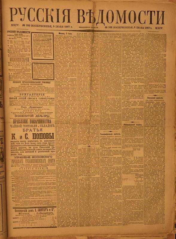 Газета. Русские ведомости. № 182, воскресенье, 5 июля 1887 г.