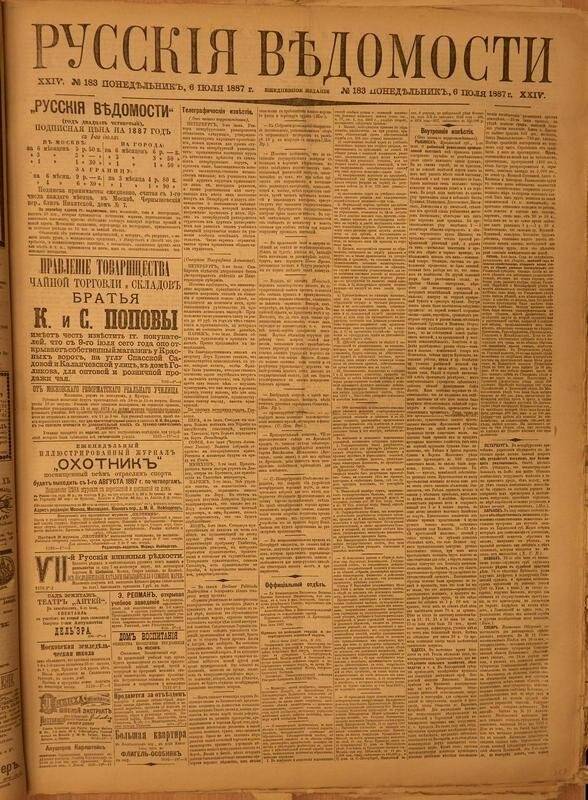 Газета. Русские ведомости. № 183, понедельник, 6 июля 1887 г.