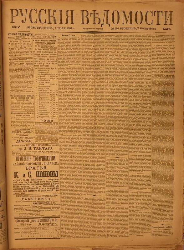 Газета. Русские ведомости. № 184, вторник, 7 июля 1887 г.