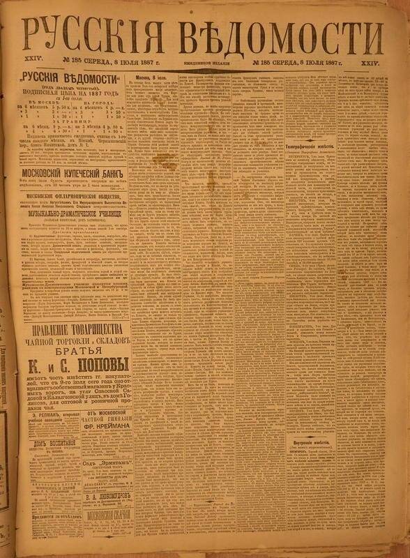 Газета. Русские ведомости. № 185, среда, 8 июля 1887 г.