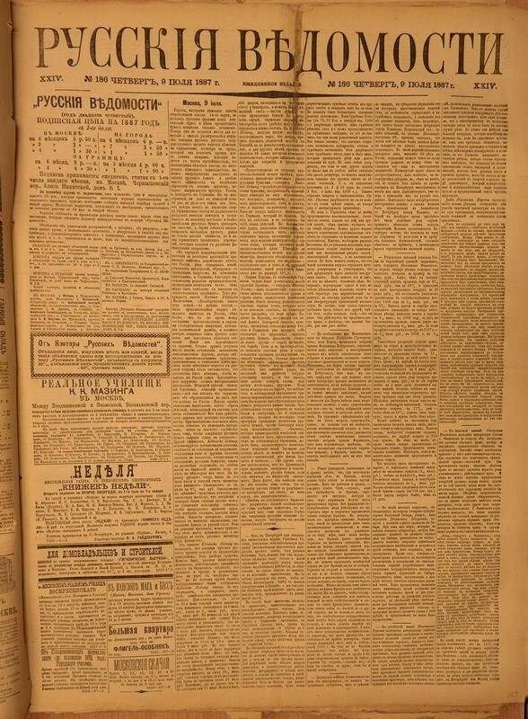 Газета. Русские ведомости. № 186, четверг, 9 июля 1887 г.