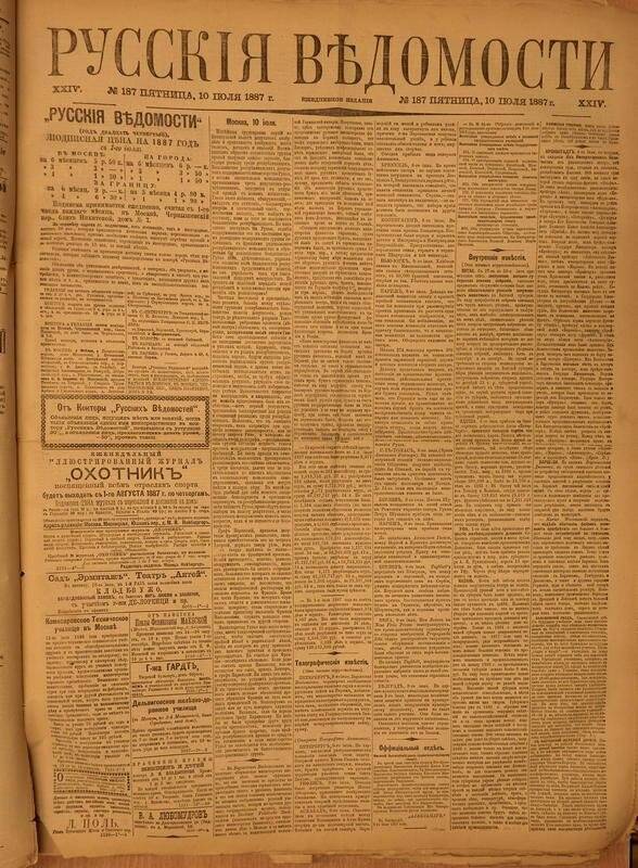 Газета. Русские ведомости. № 187, пятница, 10 июля 1887 г.