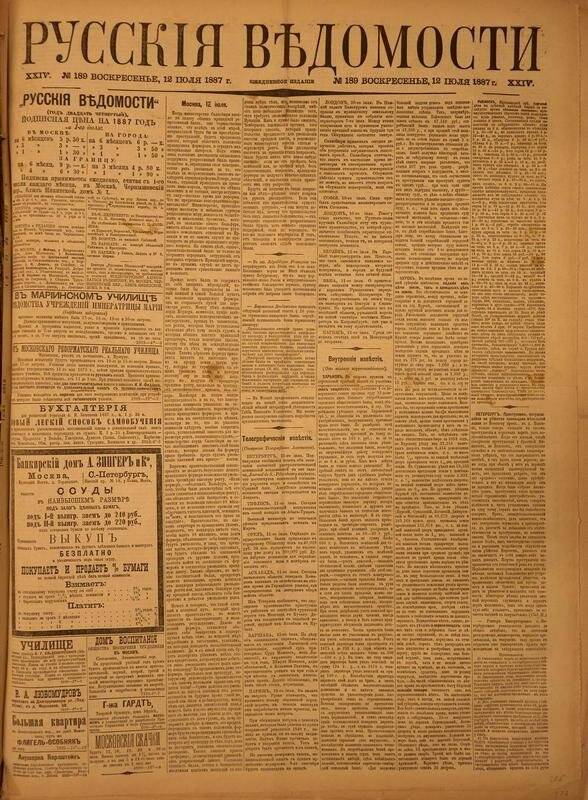 Газета. Русские ведомости. № 189, воскресенье, 12 июля 1887 г.