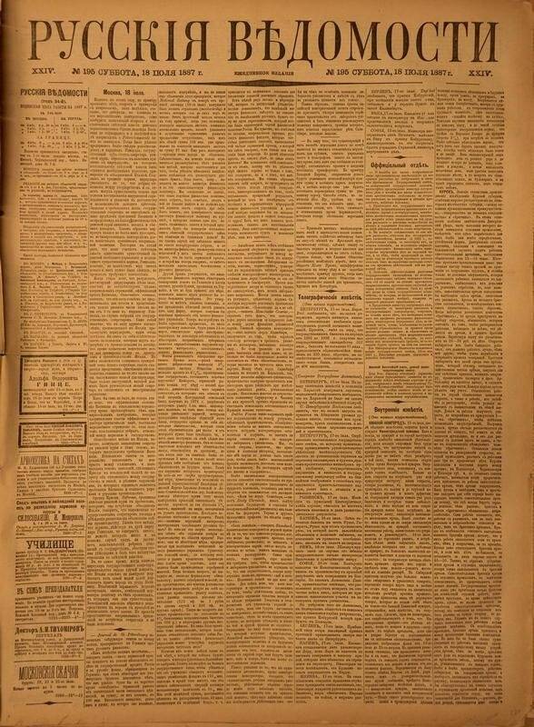 Газета. Русские ведомости. № 195, суббота, 18 июля 1887 г.