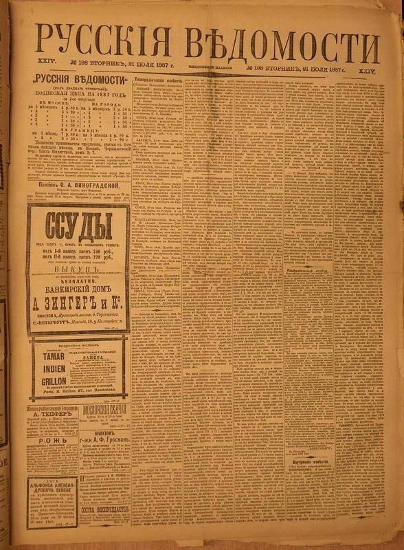 Газета. Русские ведомости. № 198, вторник, 21 июля 1887 г.