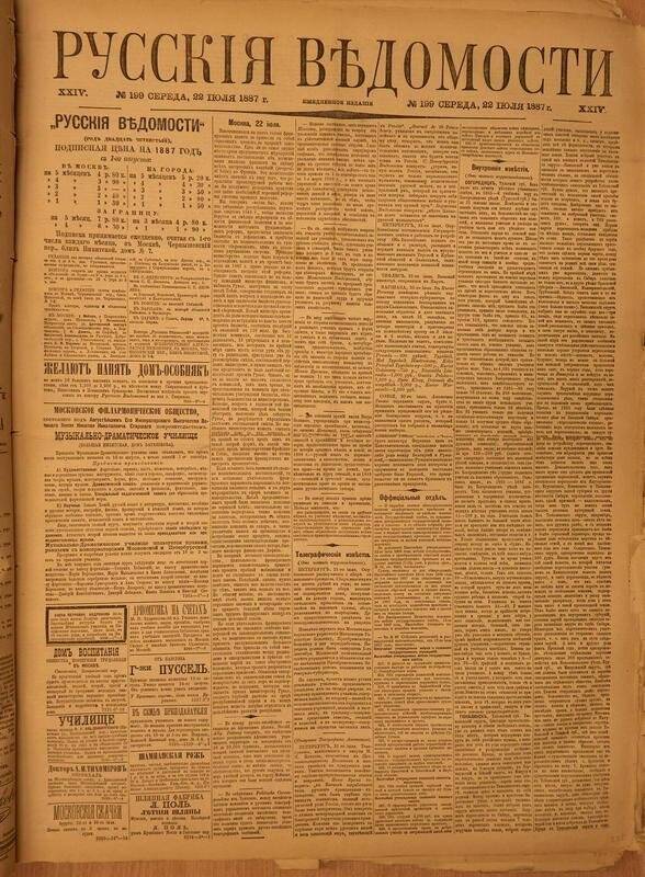 Газета. Русские ведомости. № 199, среда, 22 июля 1887 г.