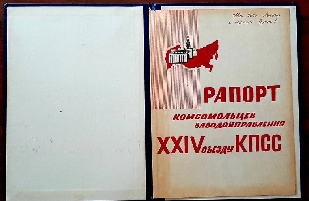 Рапорт трудовой к XXIV съезду КПСС, 1971г