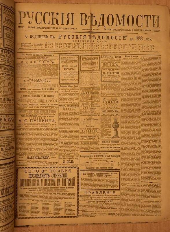 Газета. Русские ведомости. № 308, воскресенье, 8 ноября 1887 г.