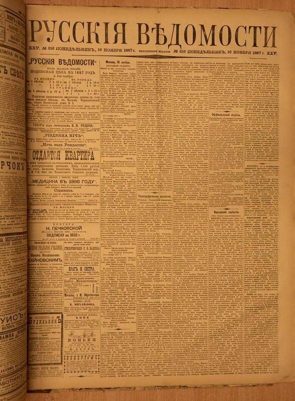 Газета. Русские ведомости. № 316, понедельник, 16 ноября 1887 г.