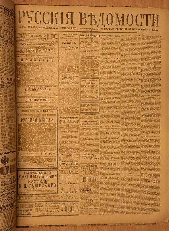 Газета. Русские ведомости. № 322, воскресенье, 22 ноября 1887 г.