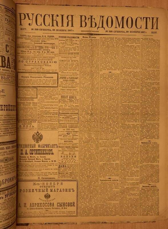 Газета. Русские ведомости. № 328, суббота, 28 ноября 1887 г.