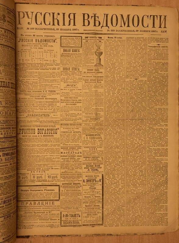 Газета. Русские ведомости. № 329, воскресенье, 29 ноября 1887 г.