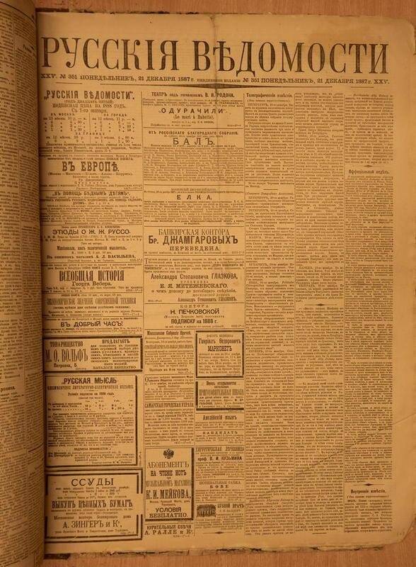 Газета. Русские ведомости. № 351, понедельник, 21 декабря 1887 г.