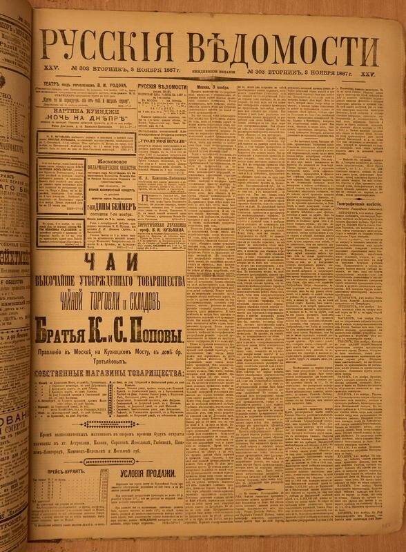 Газета. Русские ведомости. № 303, вторник, 3 ноября 1887 г.