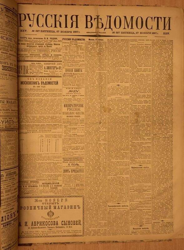 Газета. Русские ведомости. № 327, пятница, 27 ноября 1887 г.