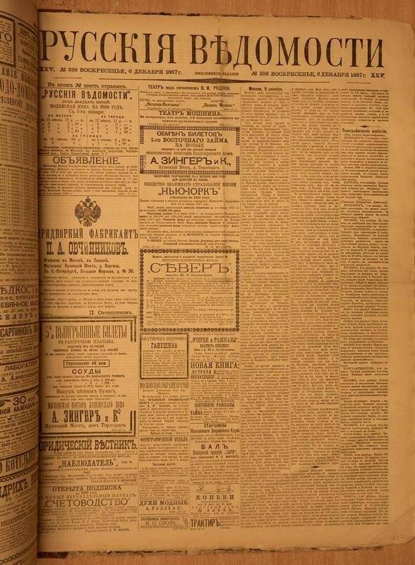 Газета. Русские ведомости. № 336, воскресенье, 6 декабря 1887 г.