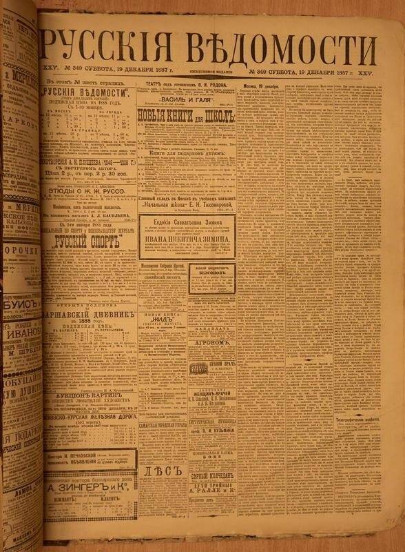 Газета. Русские ведомости. № 349, суббота, 19 декабря 1887 г.