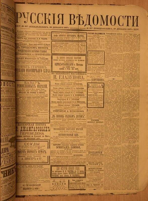 Газета. Русские ведомости. № 357, понедельник, 28 декабря 1887 г.