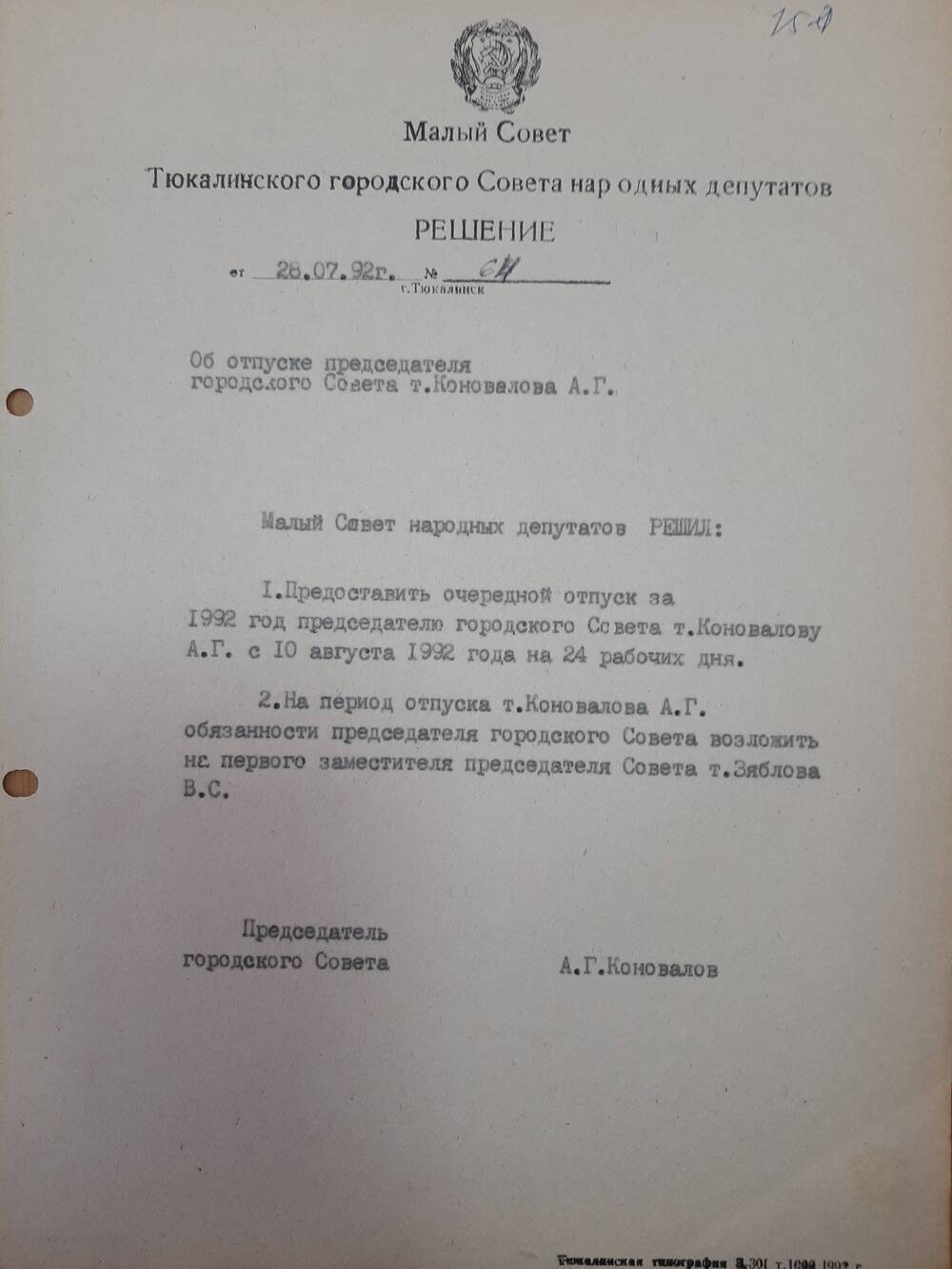 Решение от 28.07.1992 года.