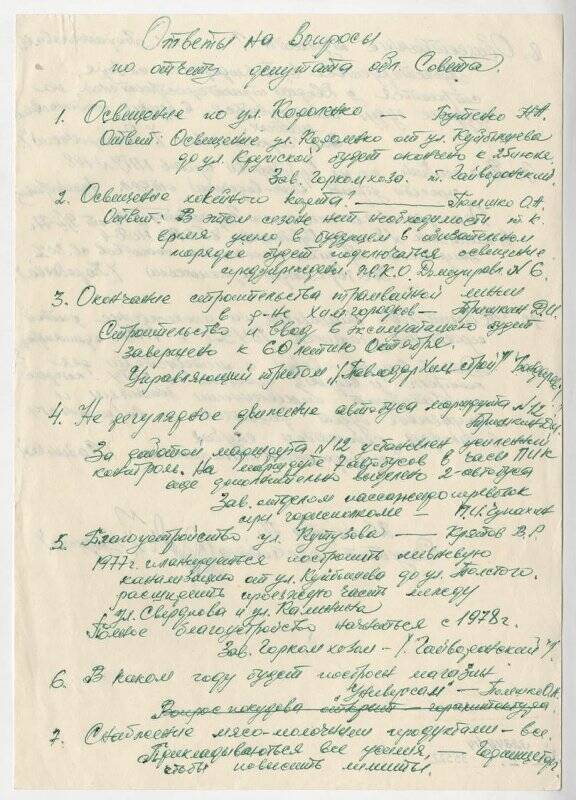 Ответы на вопросы по отчету депутата Павлодарского облсовета Рудицы А.С.