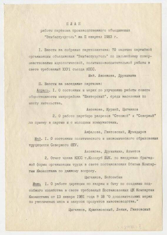 План работы парткома производственного объединения Экибатузуголь на 2-ой квартал.