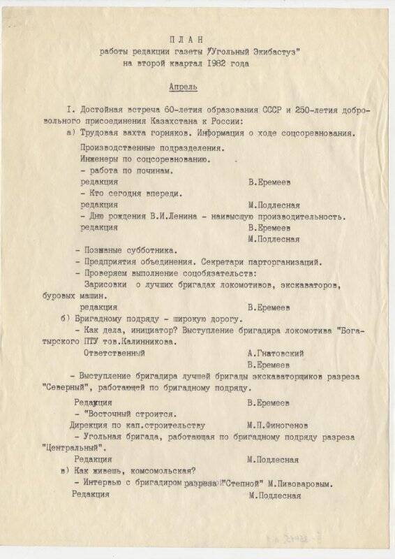 План работы редакции газеты Угольный Экибастуз на 2 квартал 1982 г.