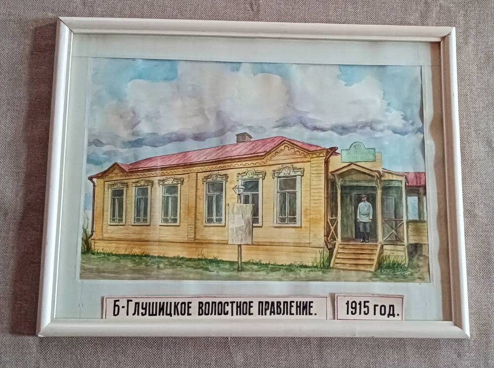 Картина  Б-Глушицкое волосное правление, 1915 год Художник: Ф.Ф. Резников.