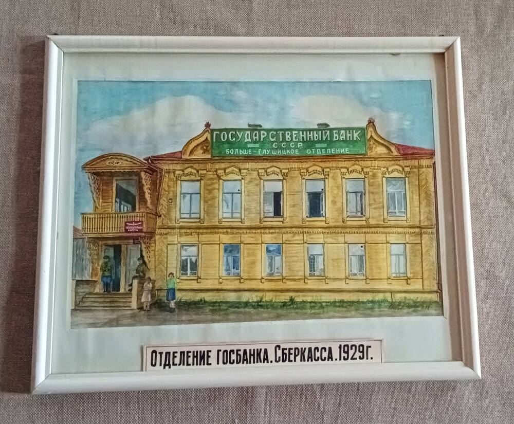 Картина Отделение госбанка. Сберкасса. 1929 г.  Художник: Ф.Ф. Резников.