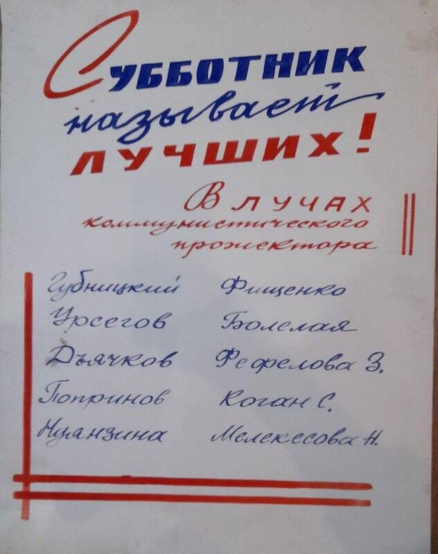 Стенгазета