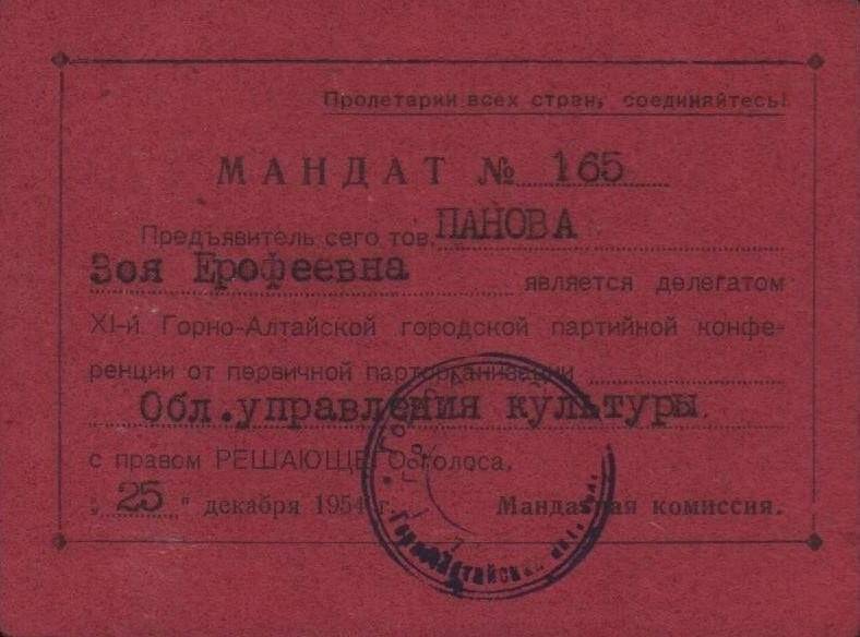 Мандат № 165.