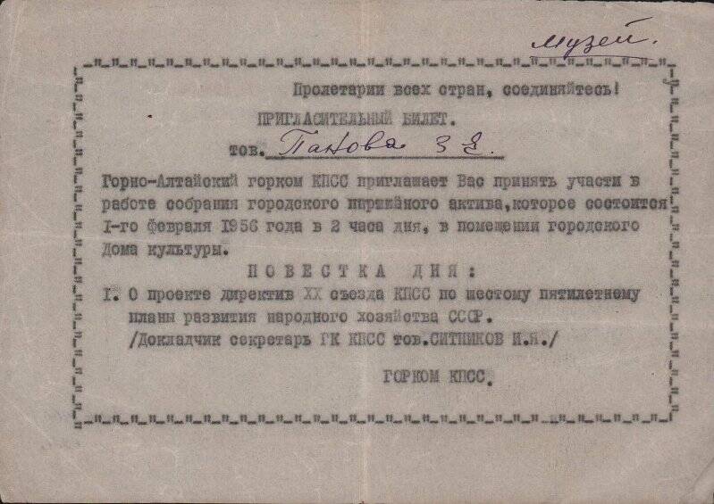 Пригласительный билет 01.02.1956 г.